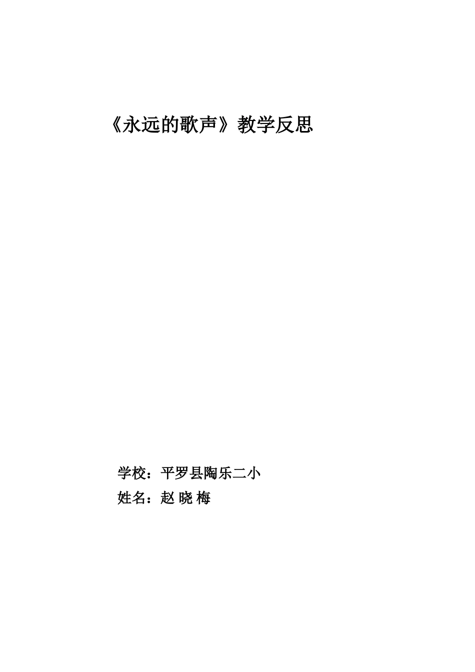 永远的歌声反思_第2页