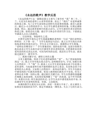 永远的歌声反思