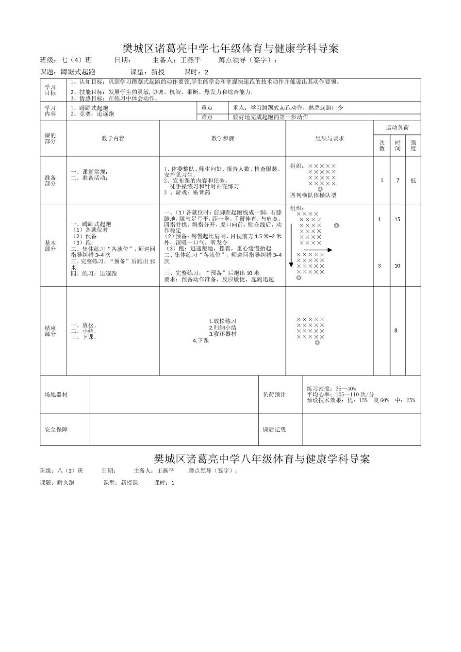 导学案A4模板_第1页
