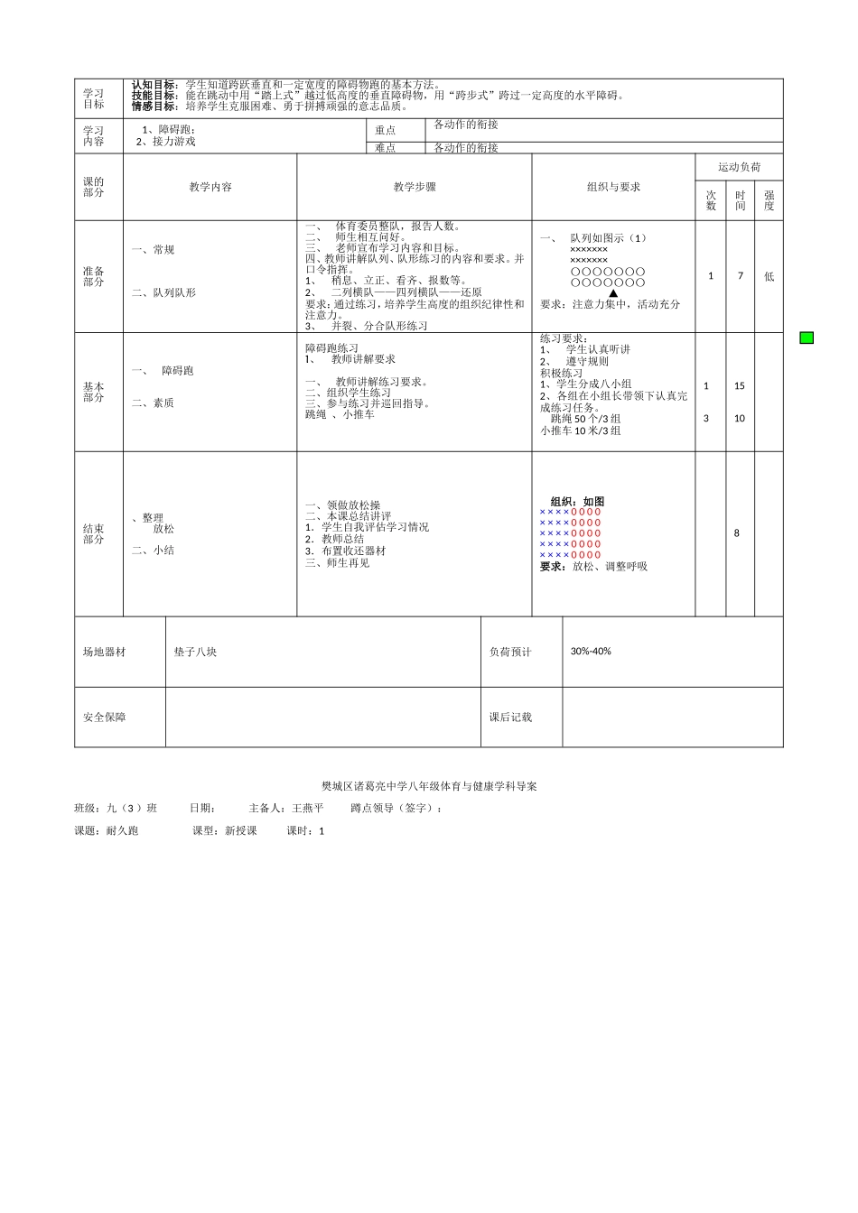 导学案A4模板_第3页