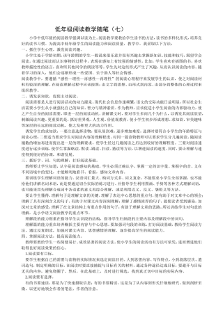 低年级阅读教学随笔（七）