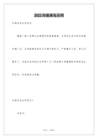 2024内部承包合同_1