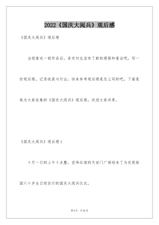 2024《国庆大阅兵》观后感