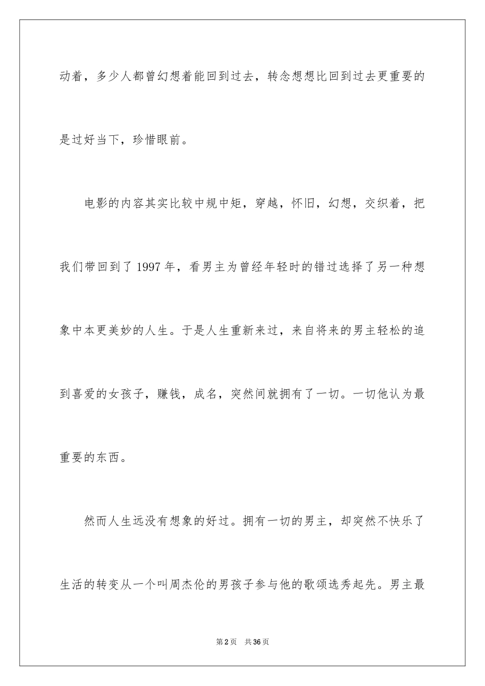 2024《夏洛特烦恼》观后感_2_第2页