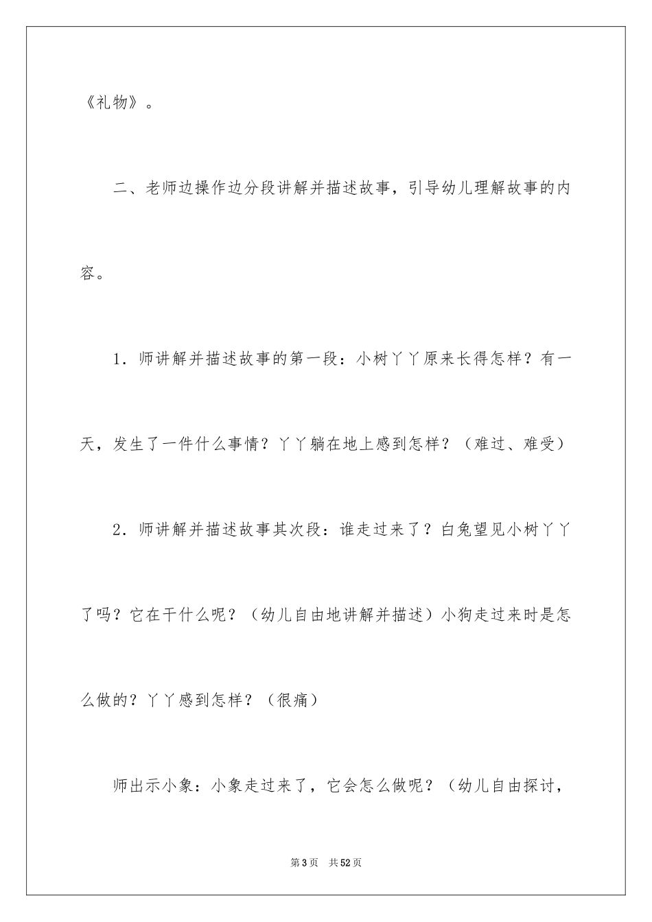 2024中班语言教案：礼物_第3页