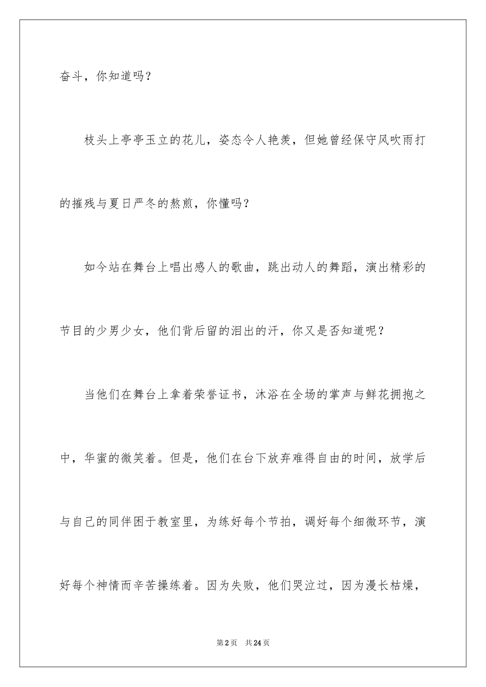 2024以微笑为话题的作文600字_第2页