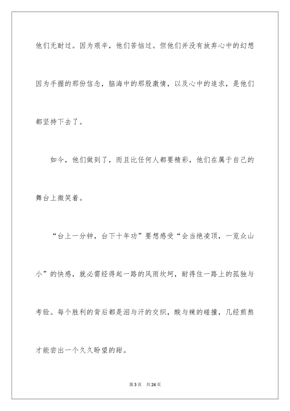 2024以微笑为话题的作文600字_第3页