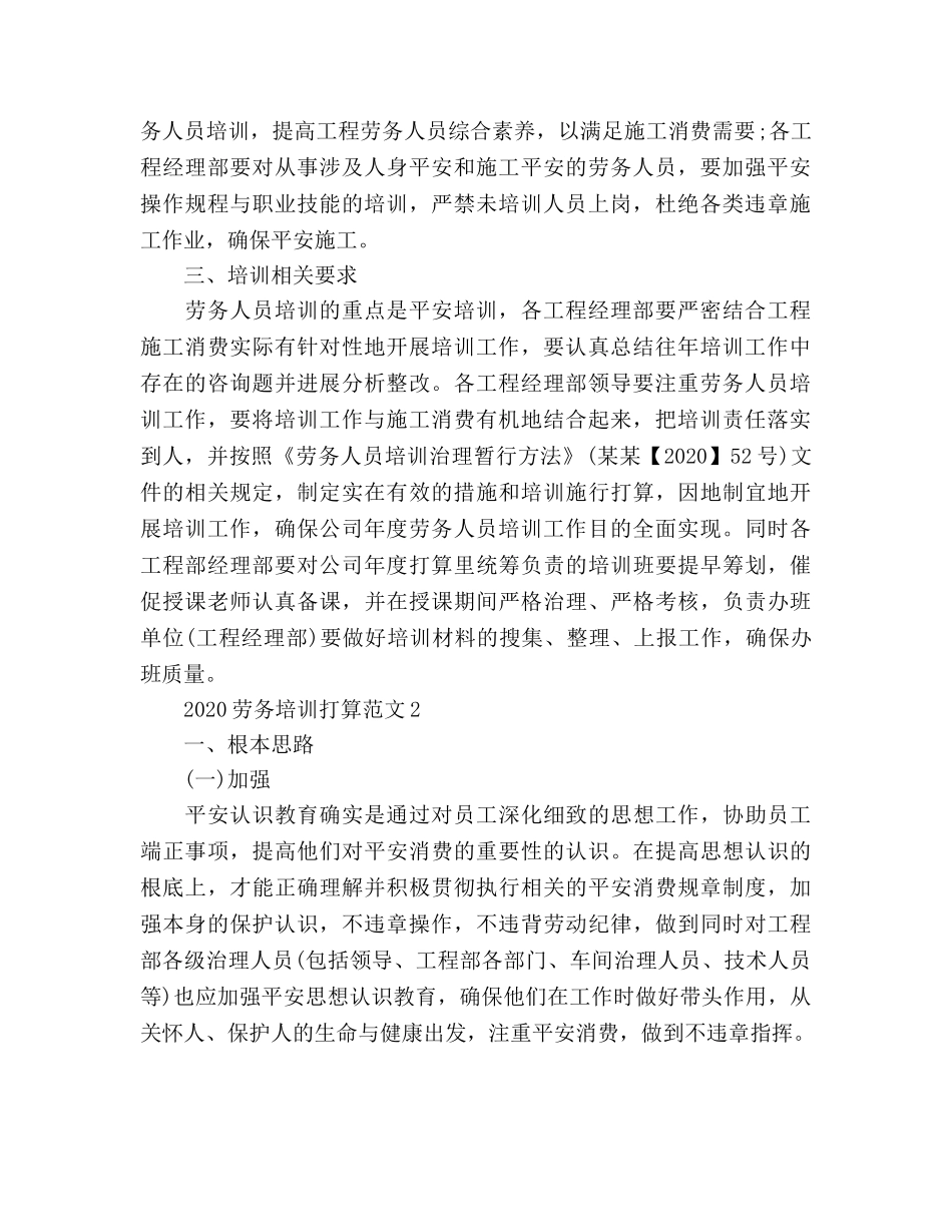 劳务培训参考计划范文 _第2页