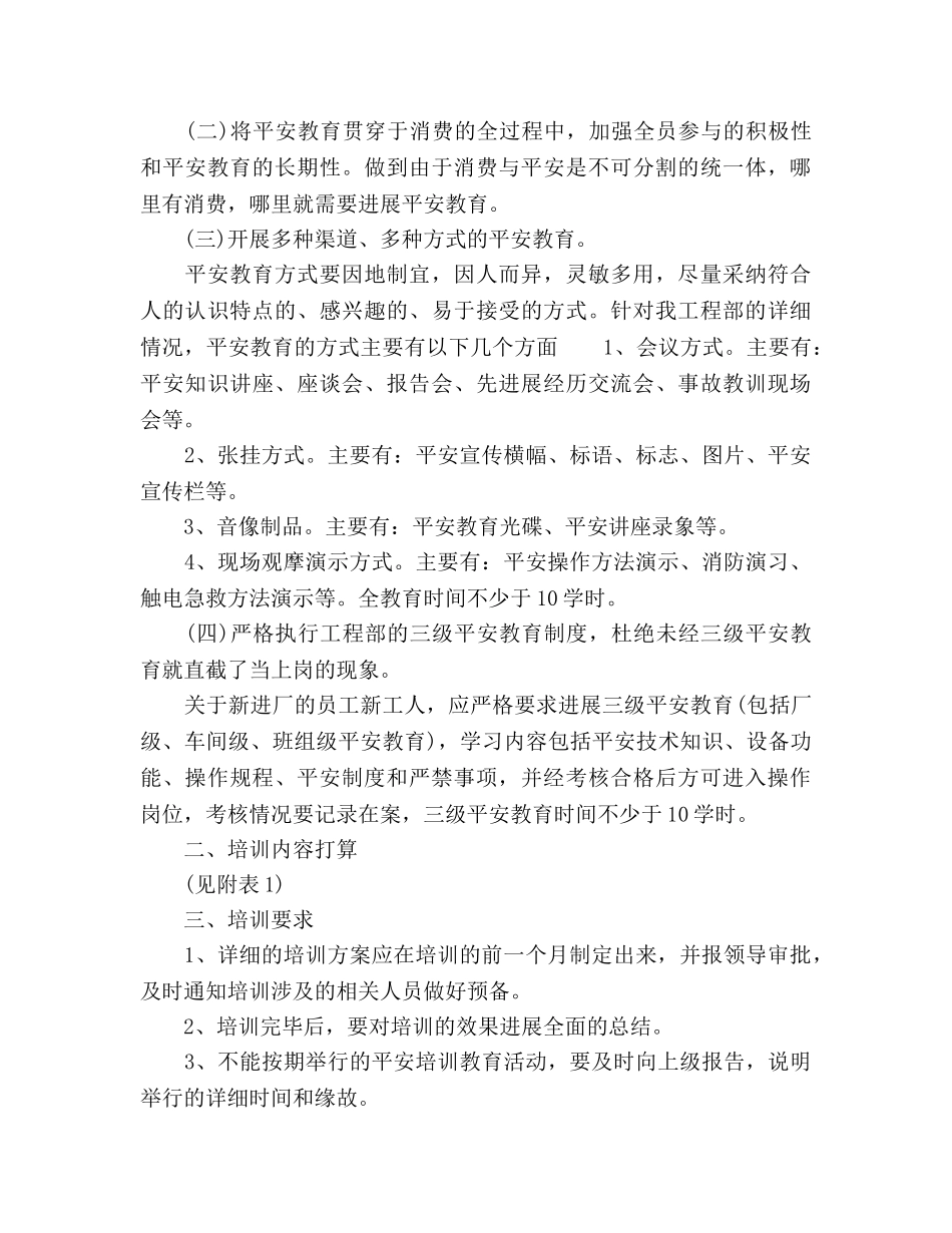 劳务培训参考计划范文 _第3页