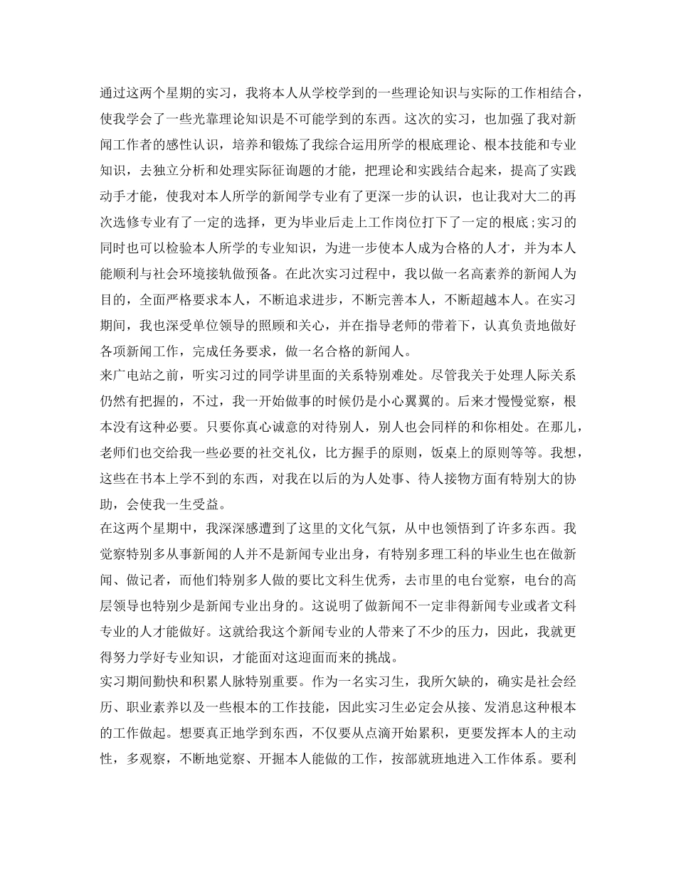 大学生电视台实习自我鉴定参考 _第2页