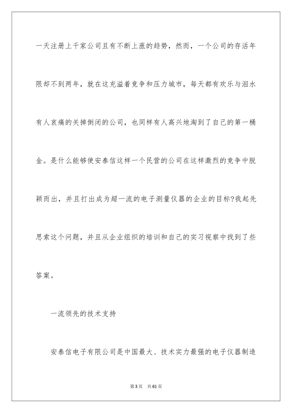 2024优秀实习报告_165_第3页