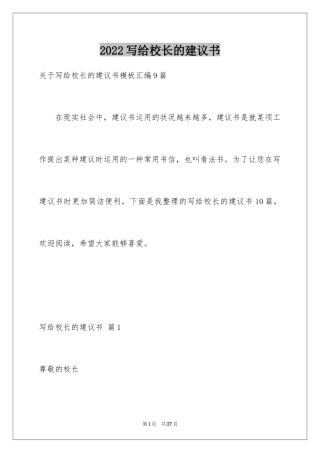 2024写给校长的建议书_75