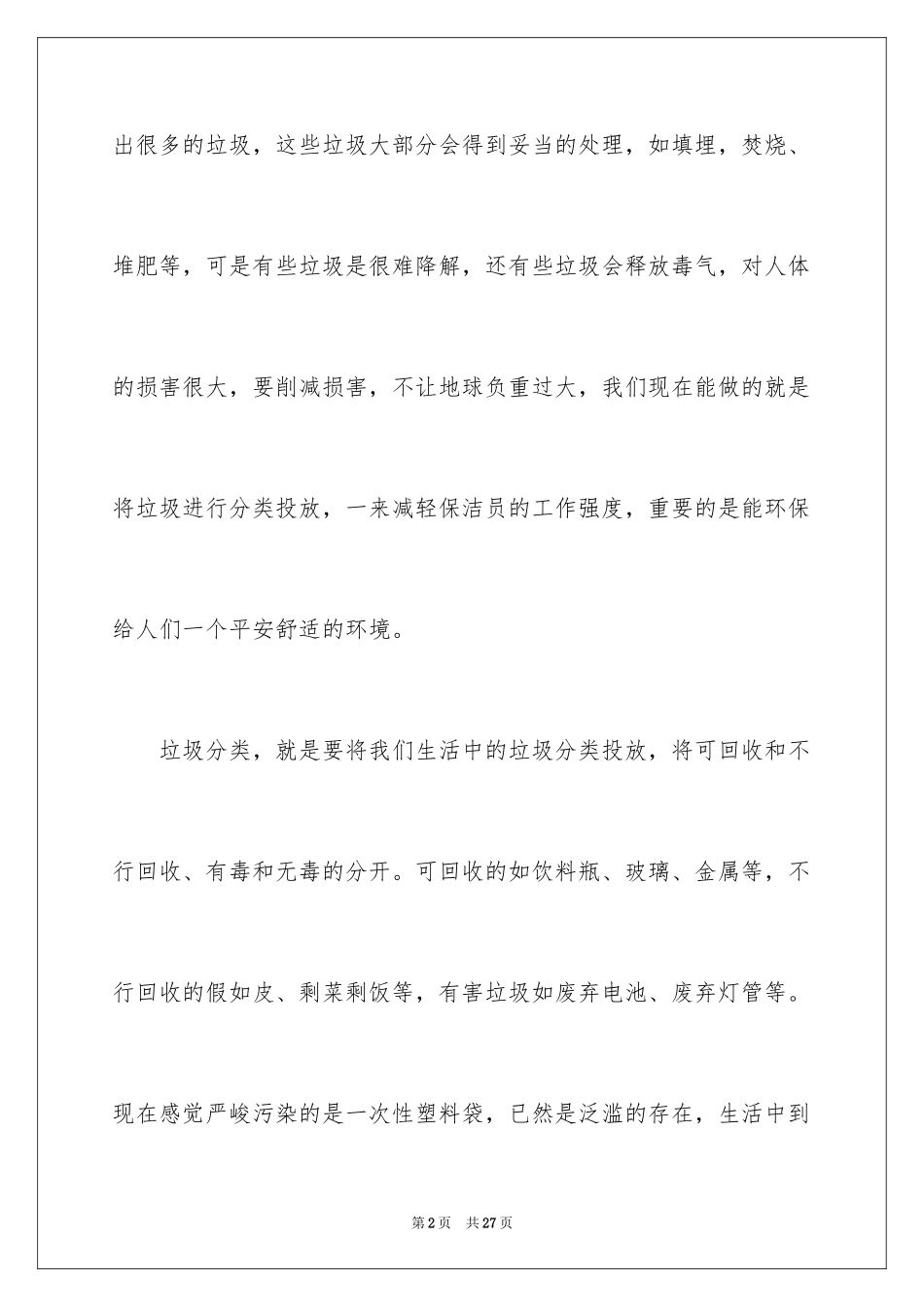 2024垃圾分类作文_3_第2页
