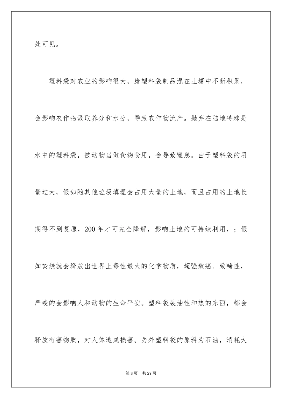 2024垃圾分类作文_3_第3页