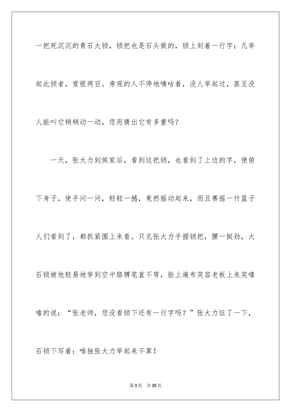 2024《俗世奇人》读后感_6_第3页
