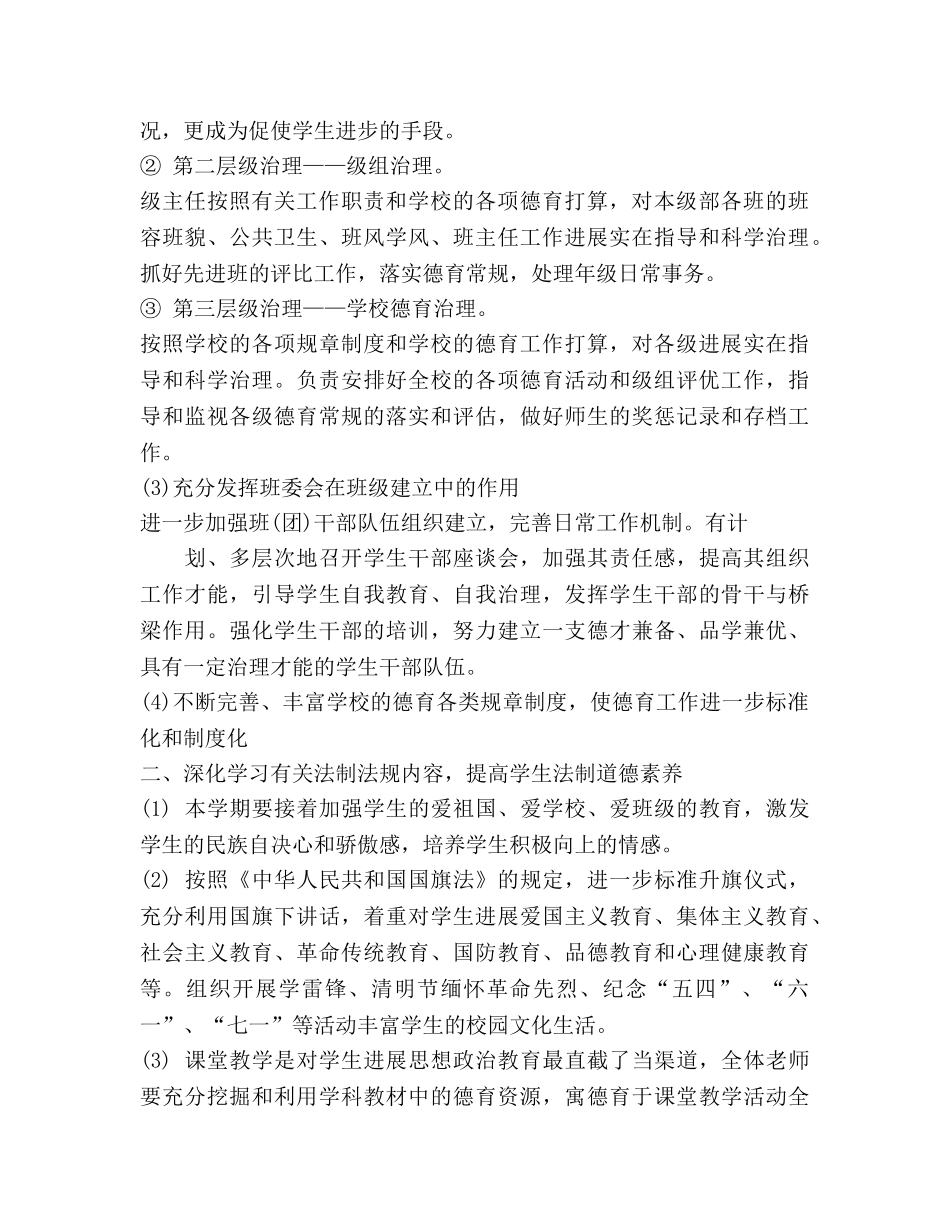 教育处德育工作参考计划范文 (2) _第2页
