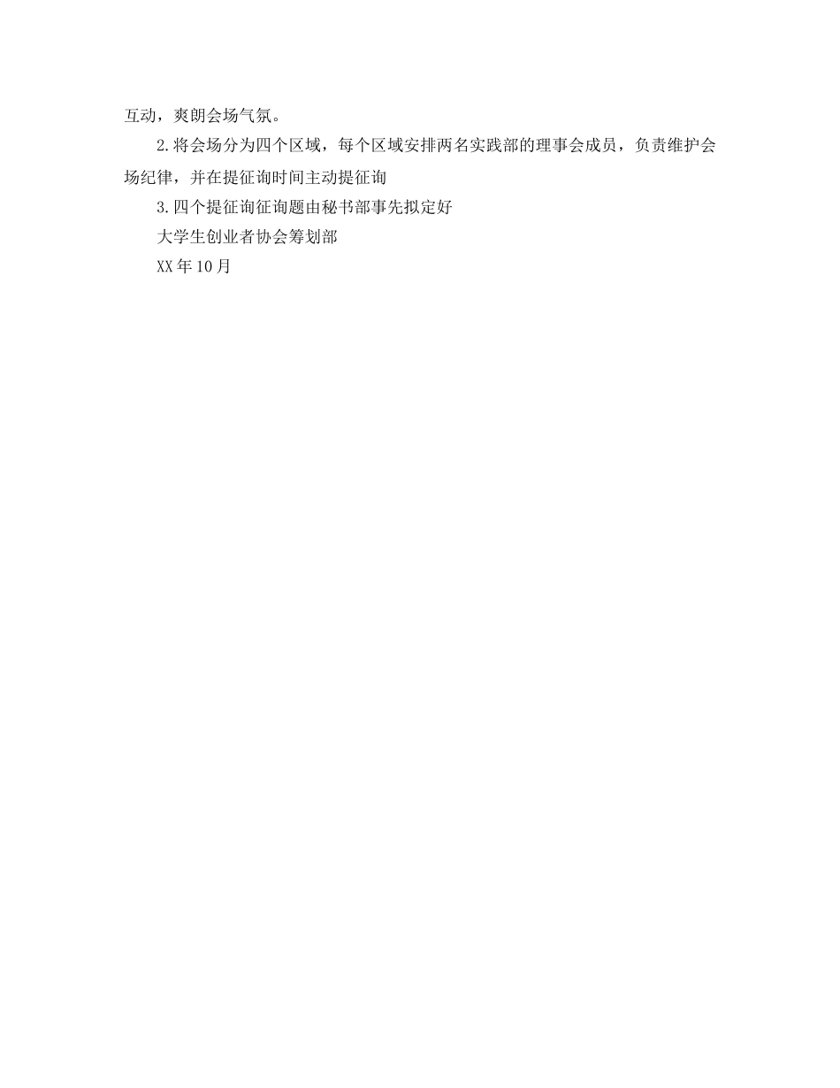 大学生创业讲座策划书范文 _第2页