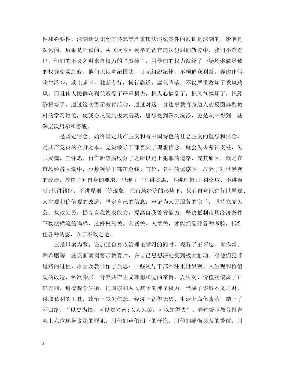 警示教育活动心得体会范文 (000001)_第2页