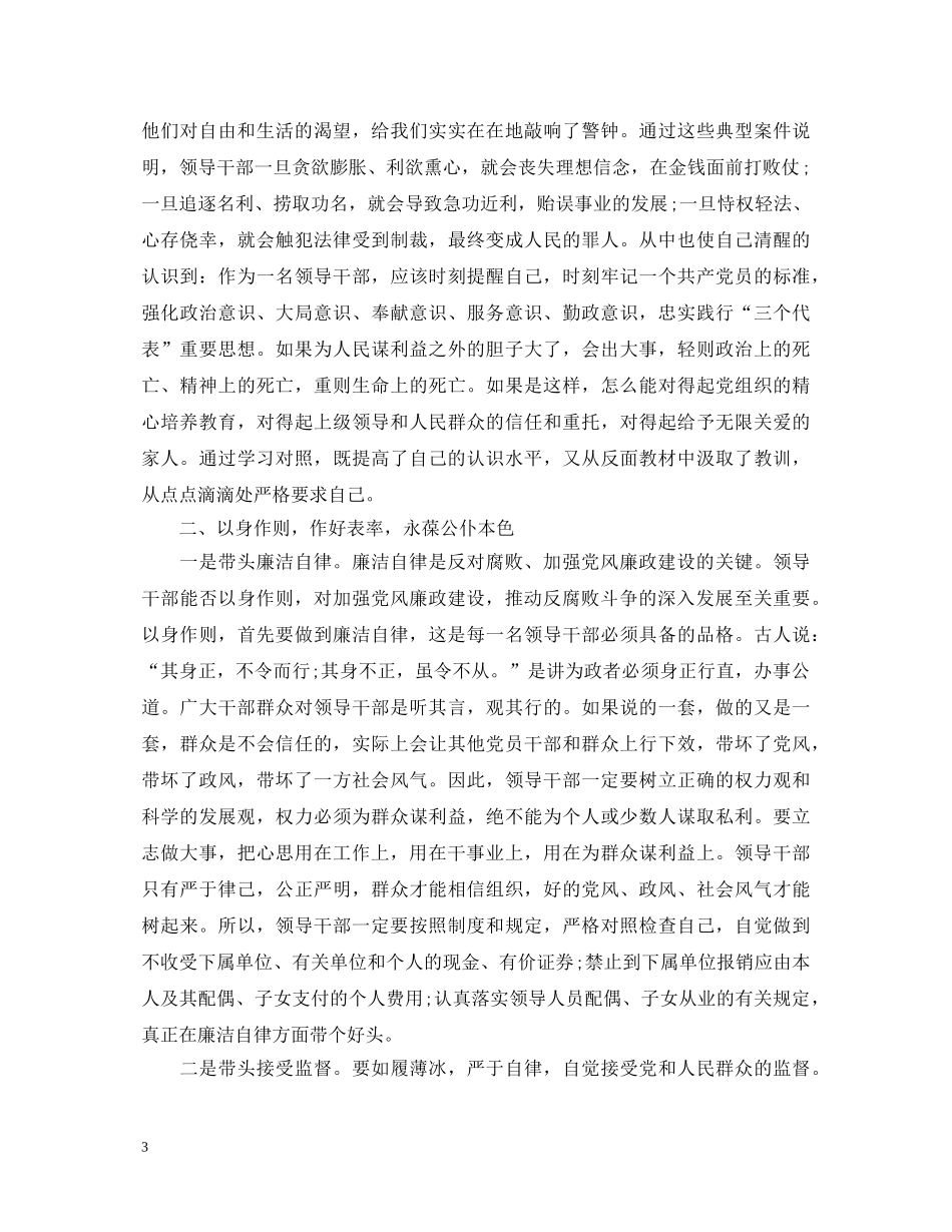 警示教育活动心得体会范文 (000001)_第3页