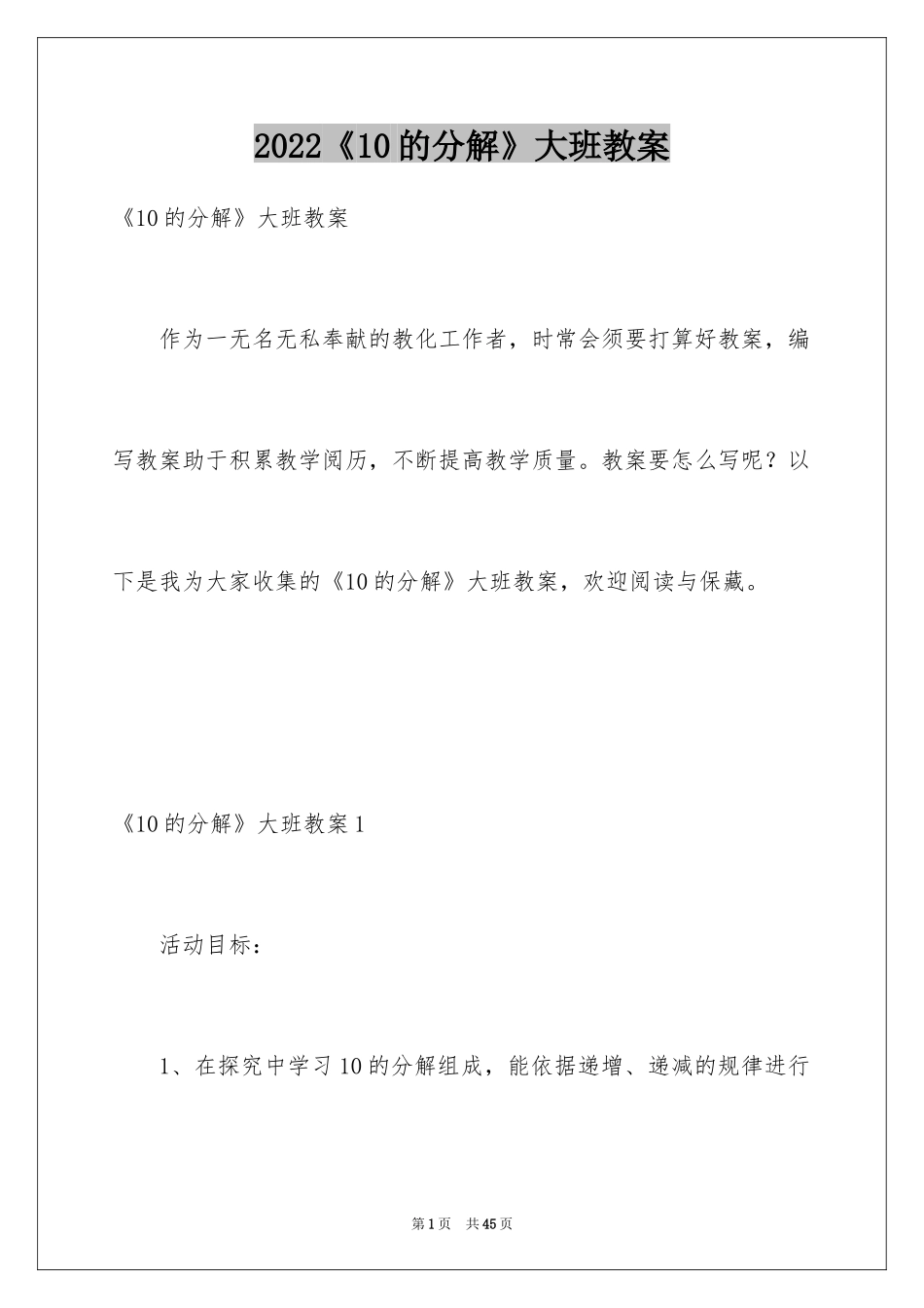 2024《10的分解》大班教案_第1页