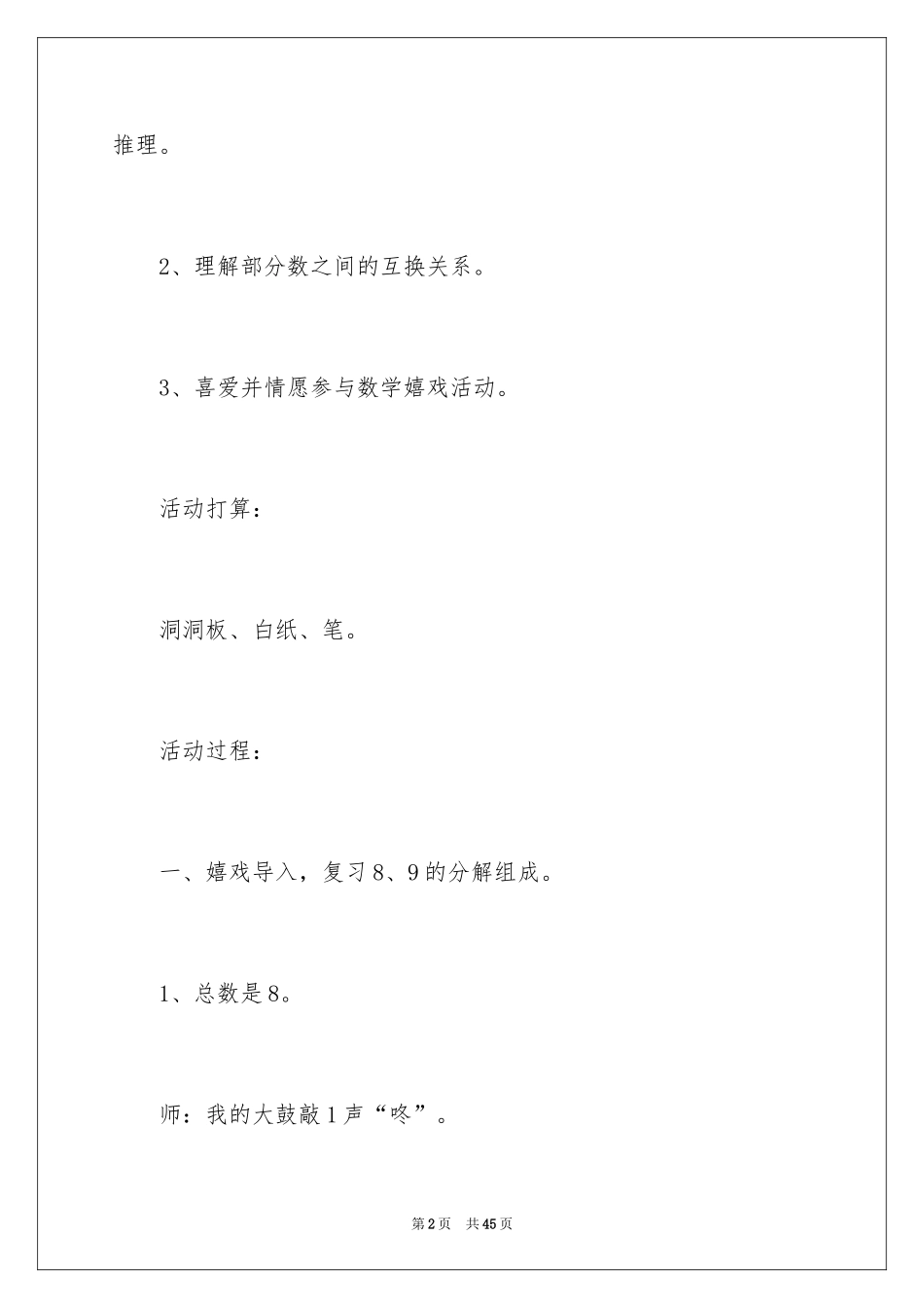 2024《10的分解》大班教案_第2页