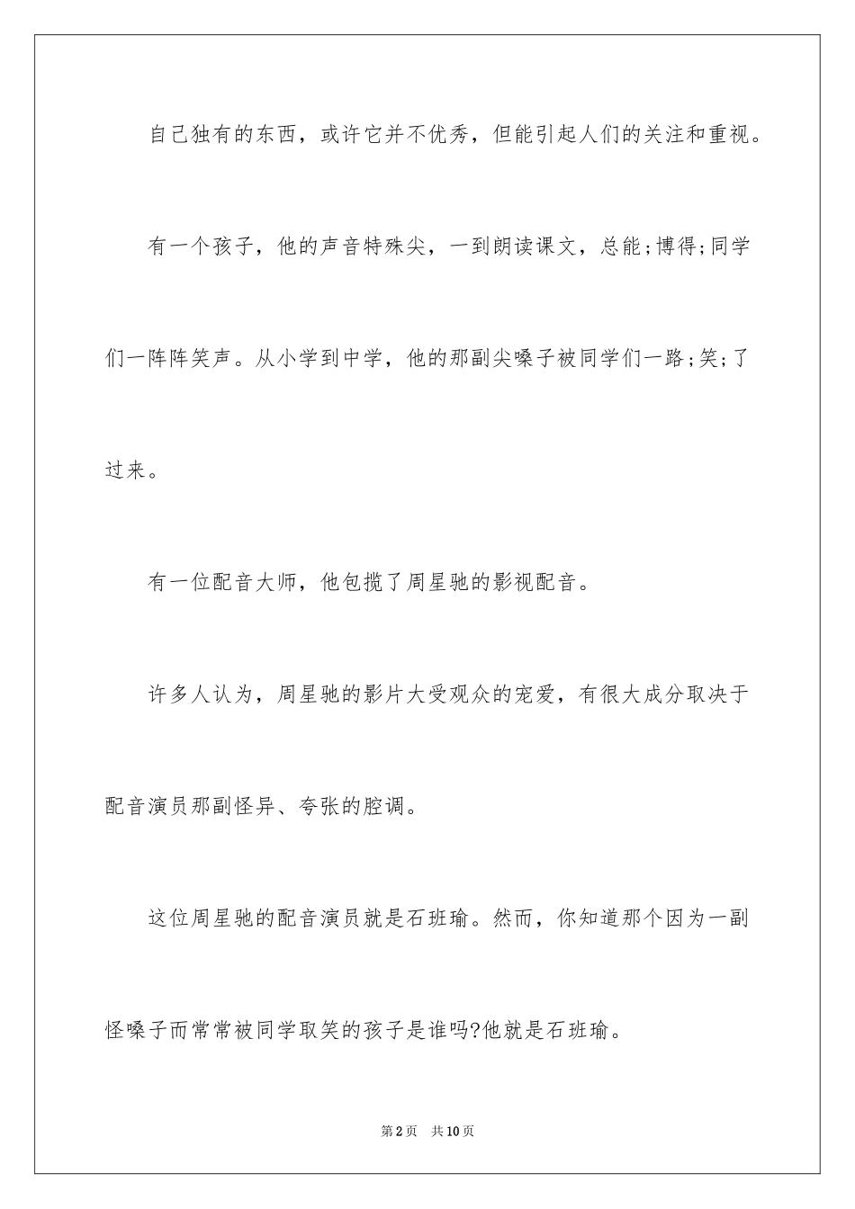 2024励志故事 正能量故事_第2页
