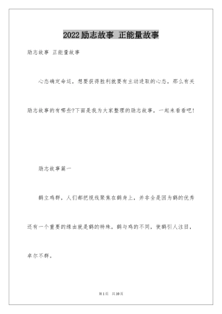 2024励志故事 正能量故事