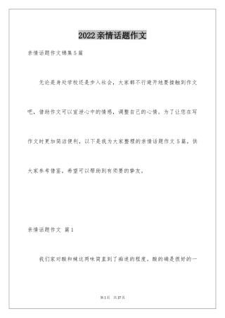 2024亲情话题作文_29