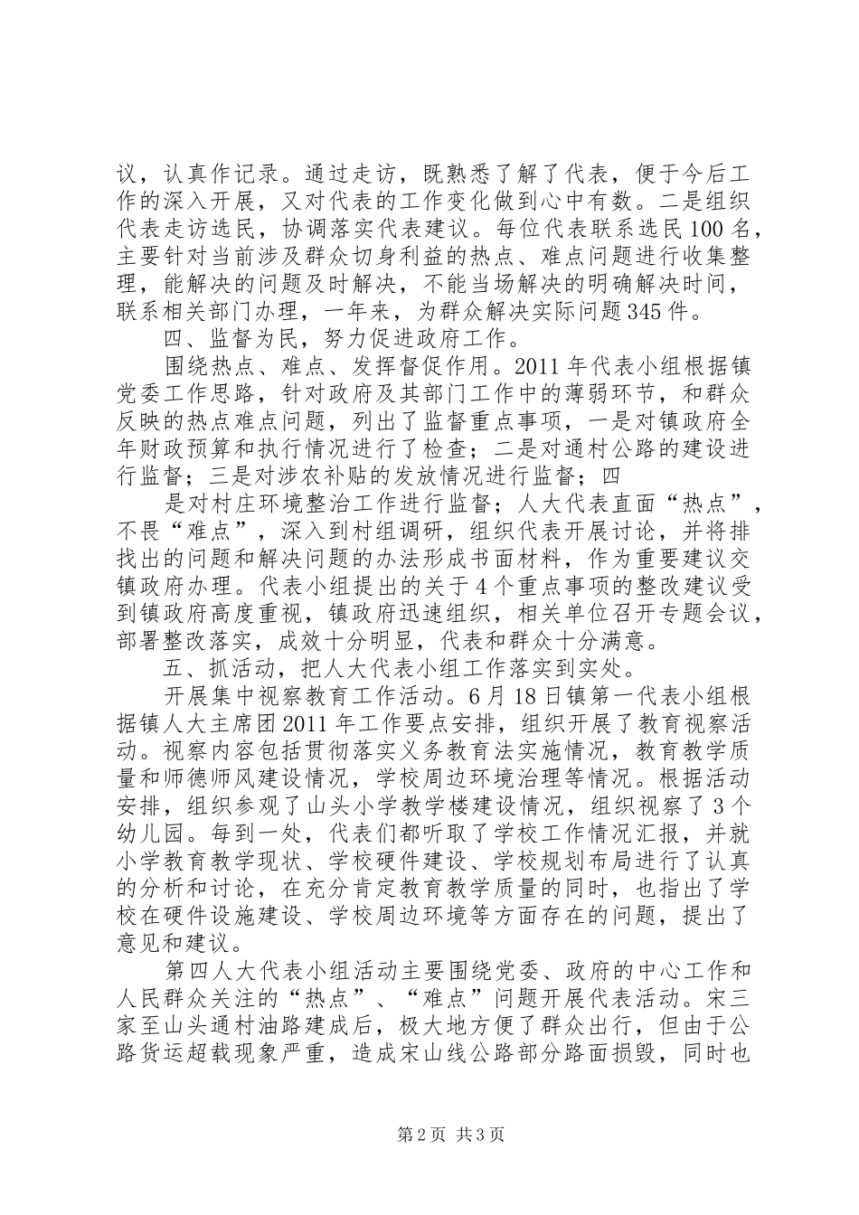 ··镇人大代表小组活动总结 _第2页