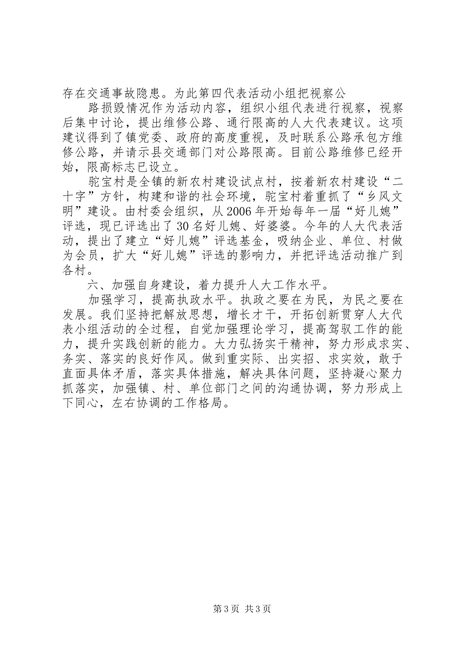 ··镇人大代表小组活动总结 _第3页