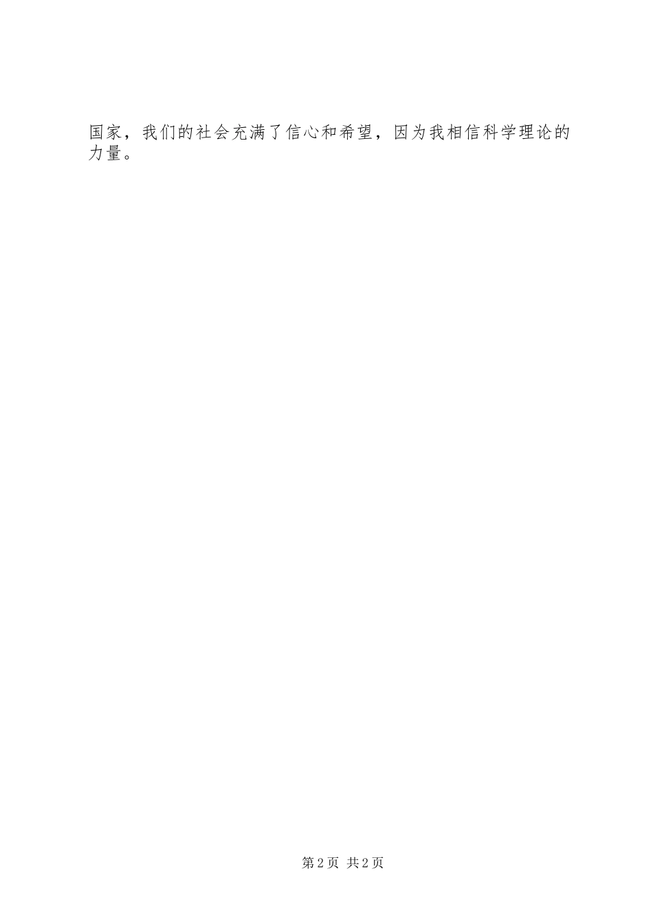 20XX年的党员自我总结鉴定_第2页