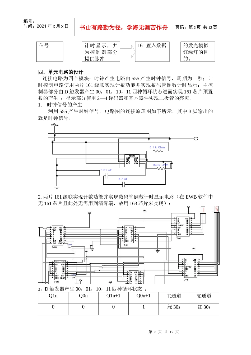 数字电路课程设计报告(交通灯)_第3页