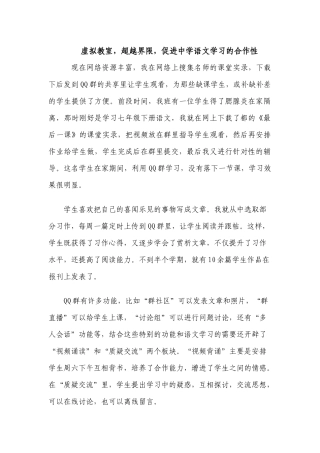 超越界限虚拟教室