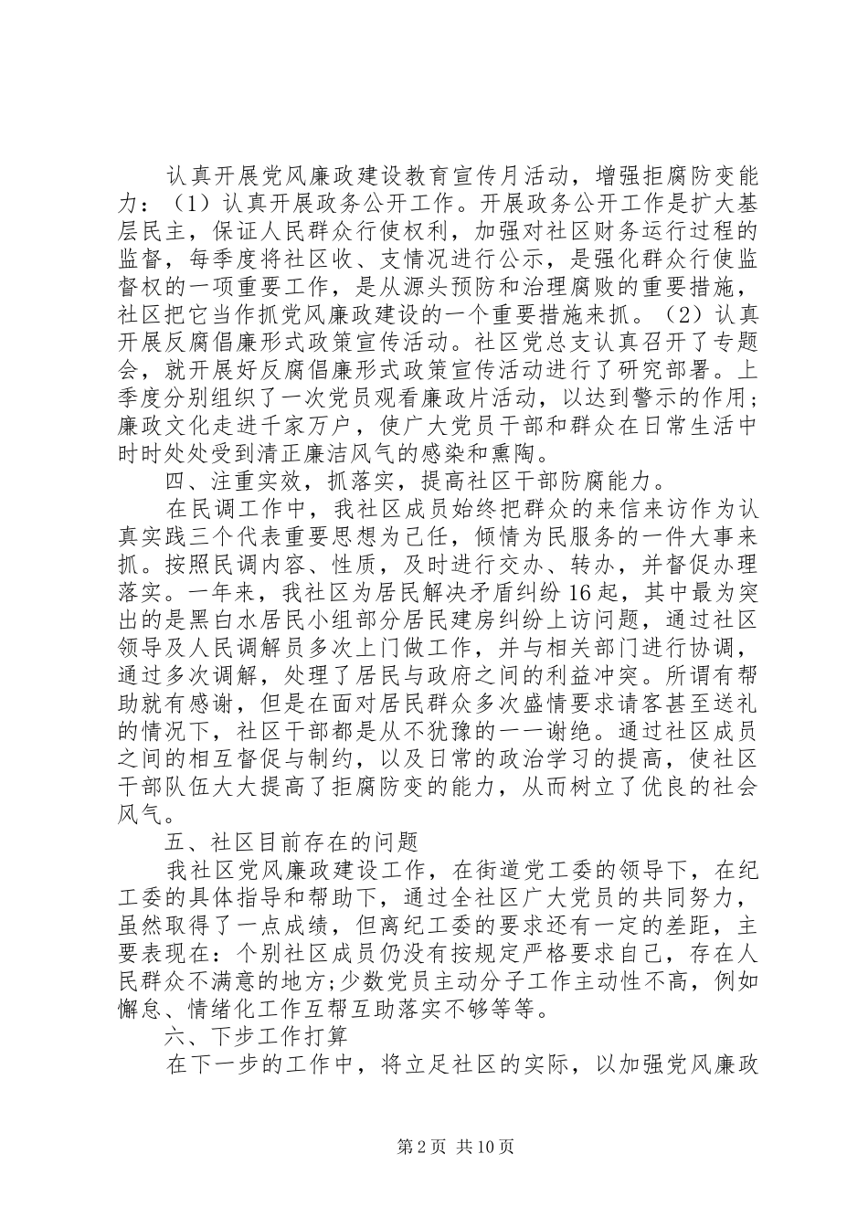 20XX年意识形态工作总结_第2页