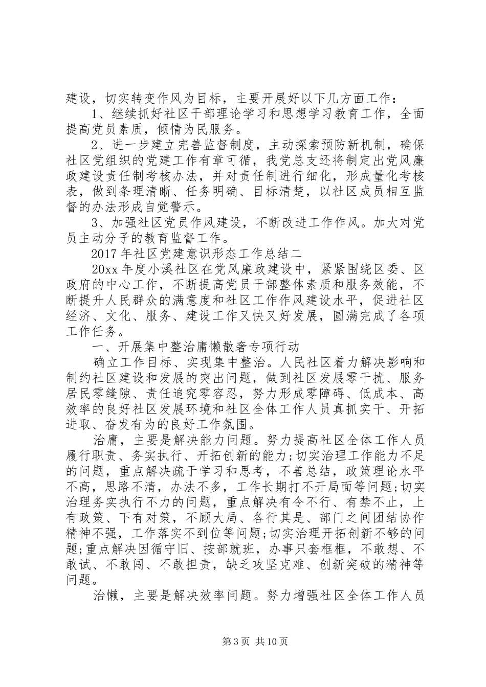 20XX年意识形态工作总结_第3页