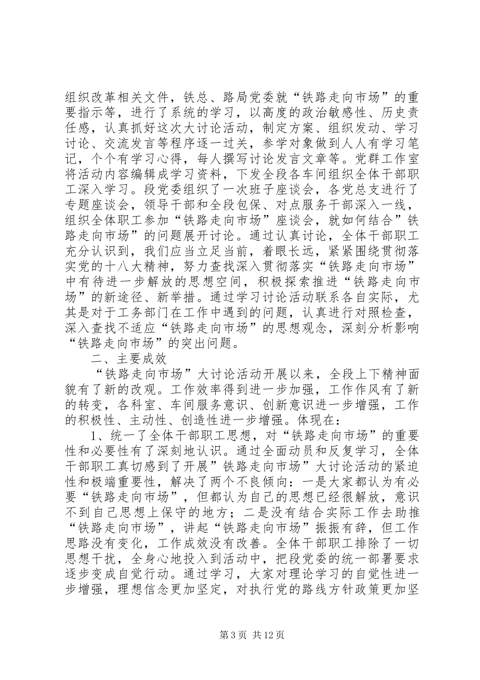 “铁路走向市场”大讨论活动总结 _第3页