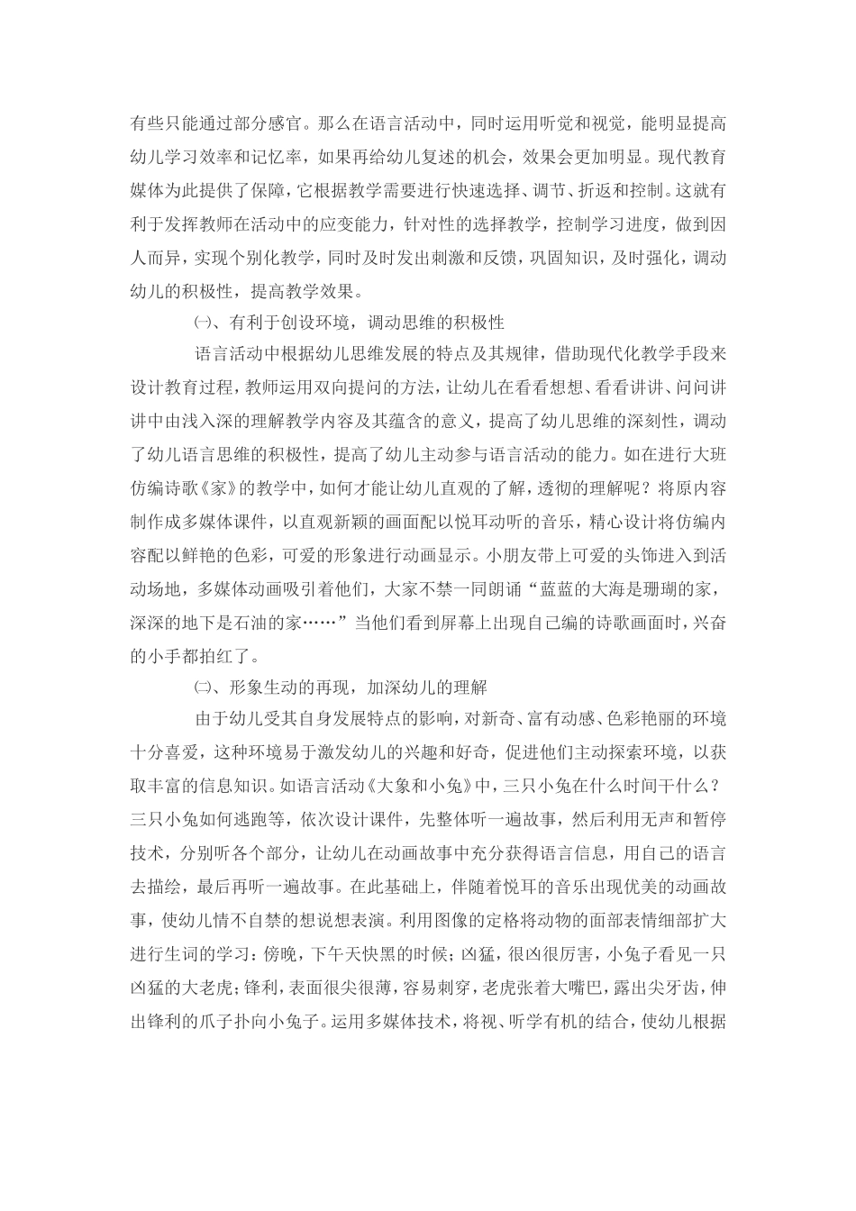 利用现代化信息技术努力打造高效课堂_第3页