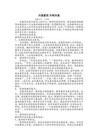 内强素质外树形象文稿