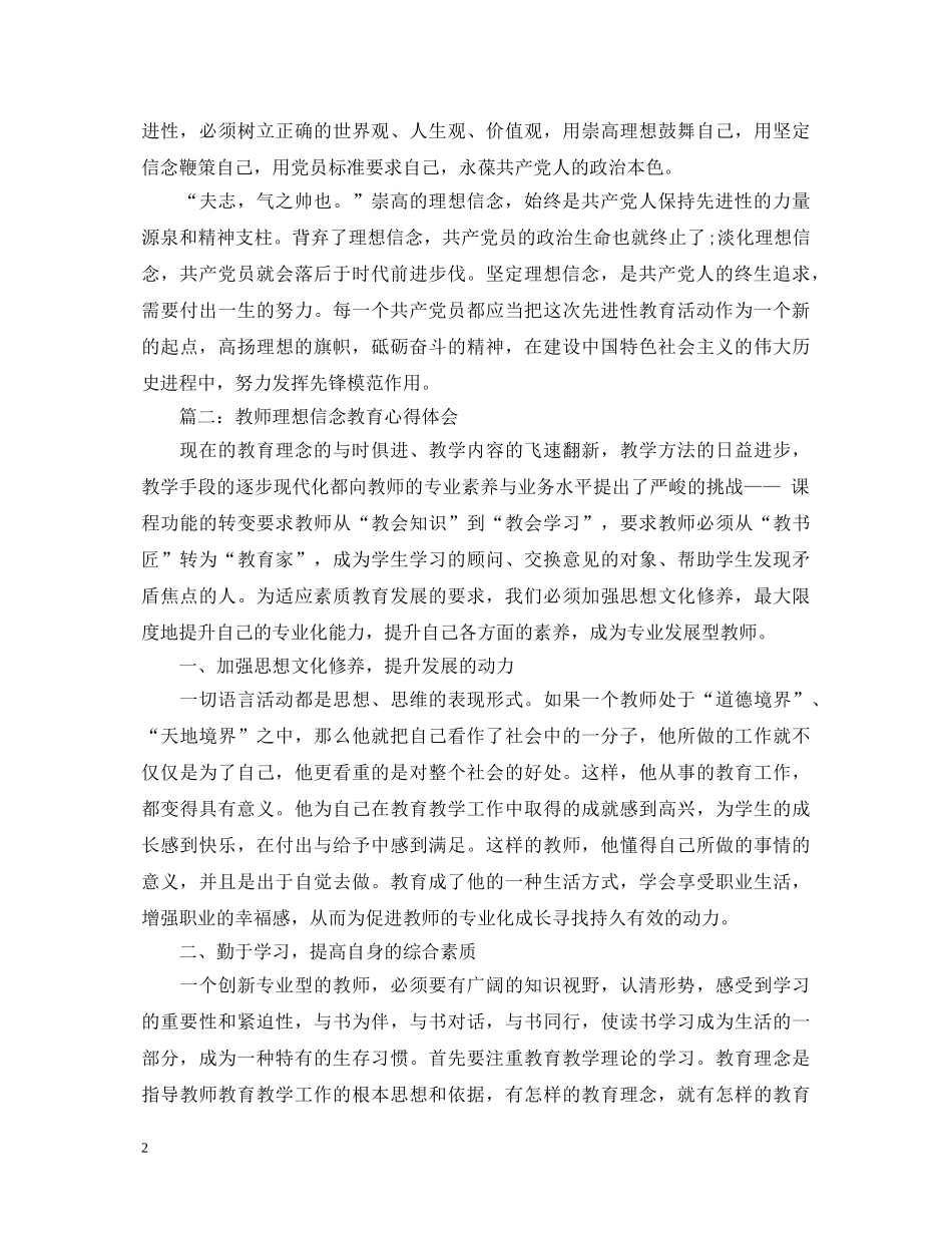 教师理想信念教育心得体会3篇 _第2页