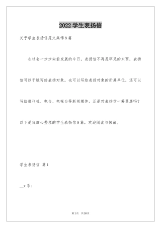 2024学生表扬信_72
