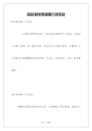 2024初中军训第一天日记