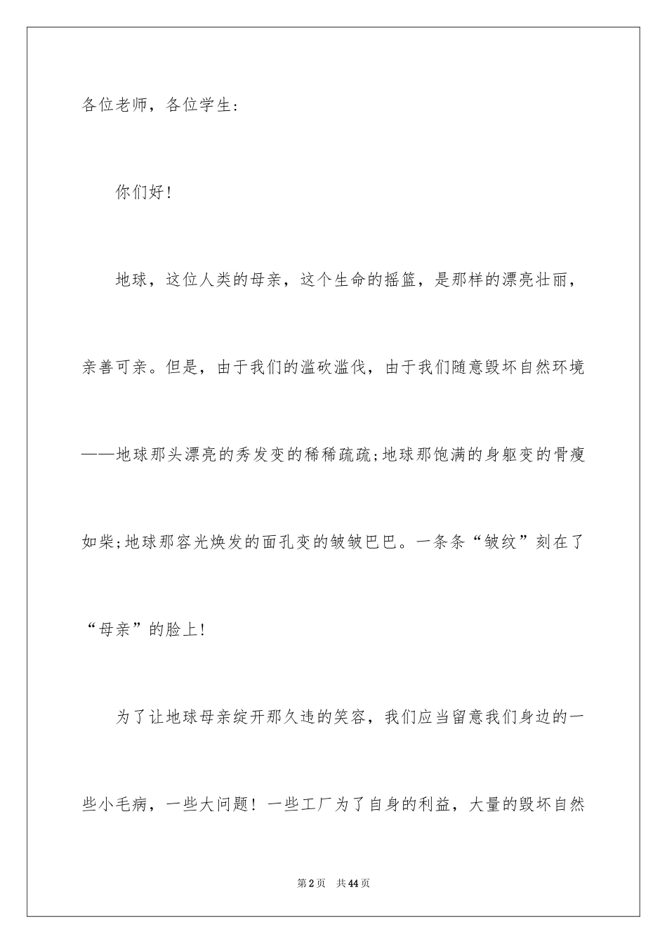 2024保护地球倡议书_45_第2页