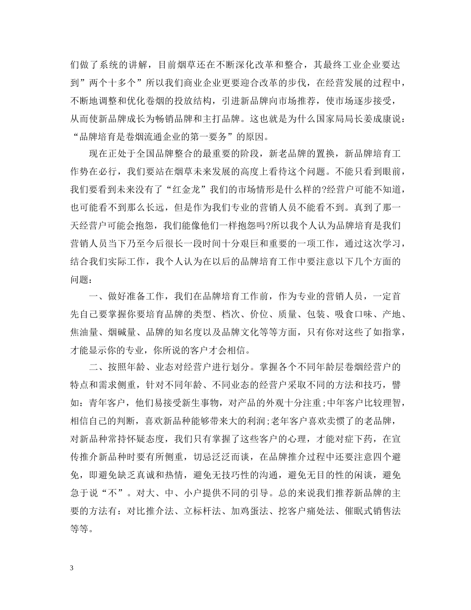 卷烟销售培训心得体会 _第3页