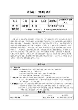 金刚石、石墨和C60（第2课时)——碳的化学性质