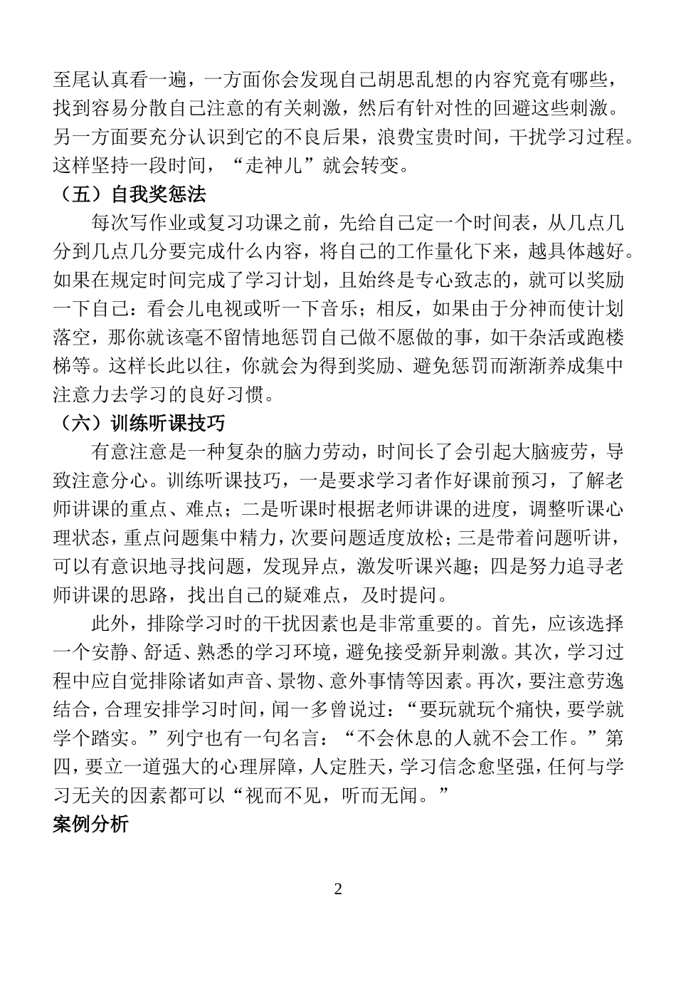注意力集中的几个训练方法_第2页