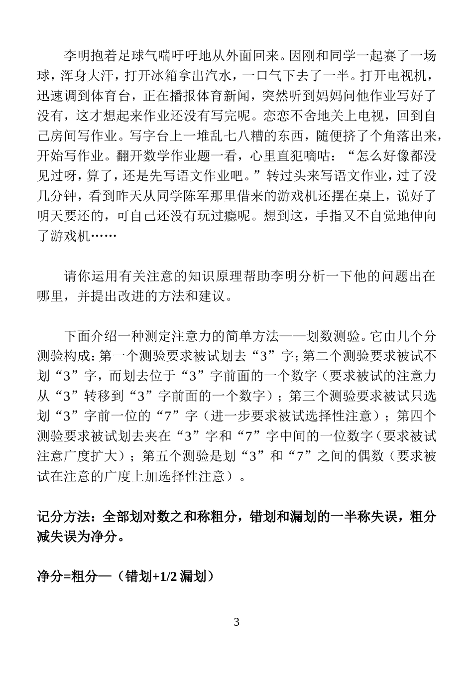 注意力集中的几个训练方法_第3页