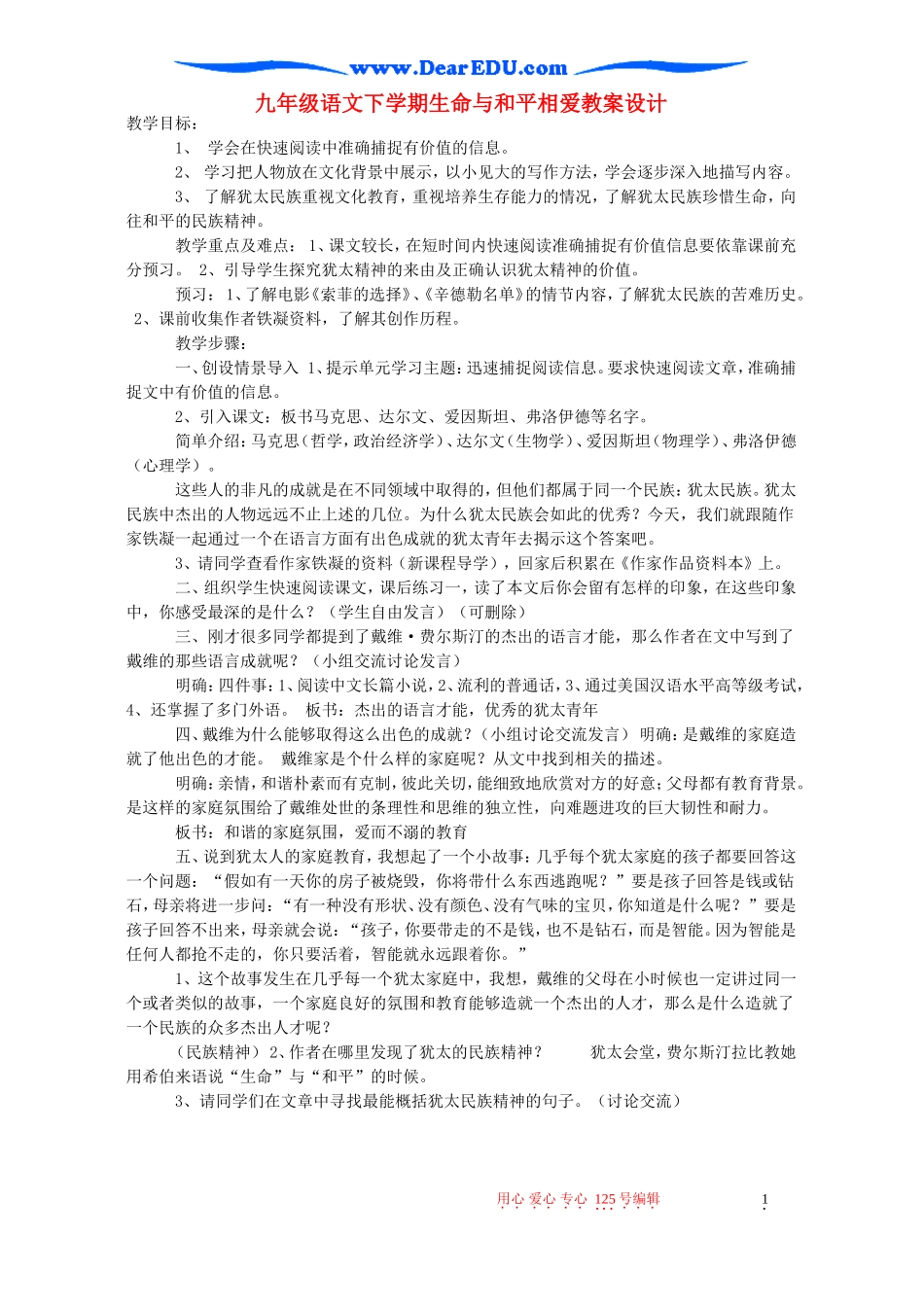 生命与和平相_第1页