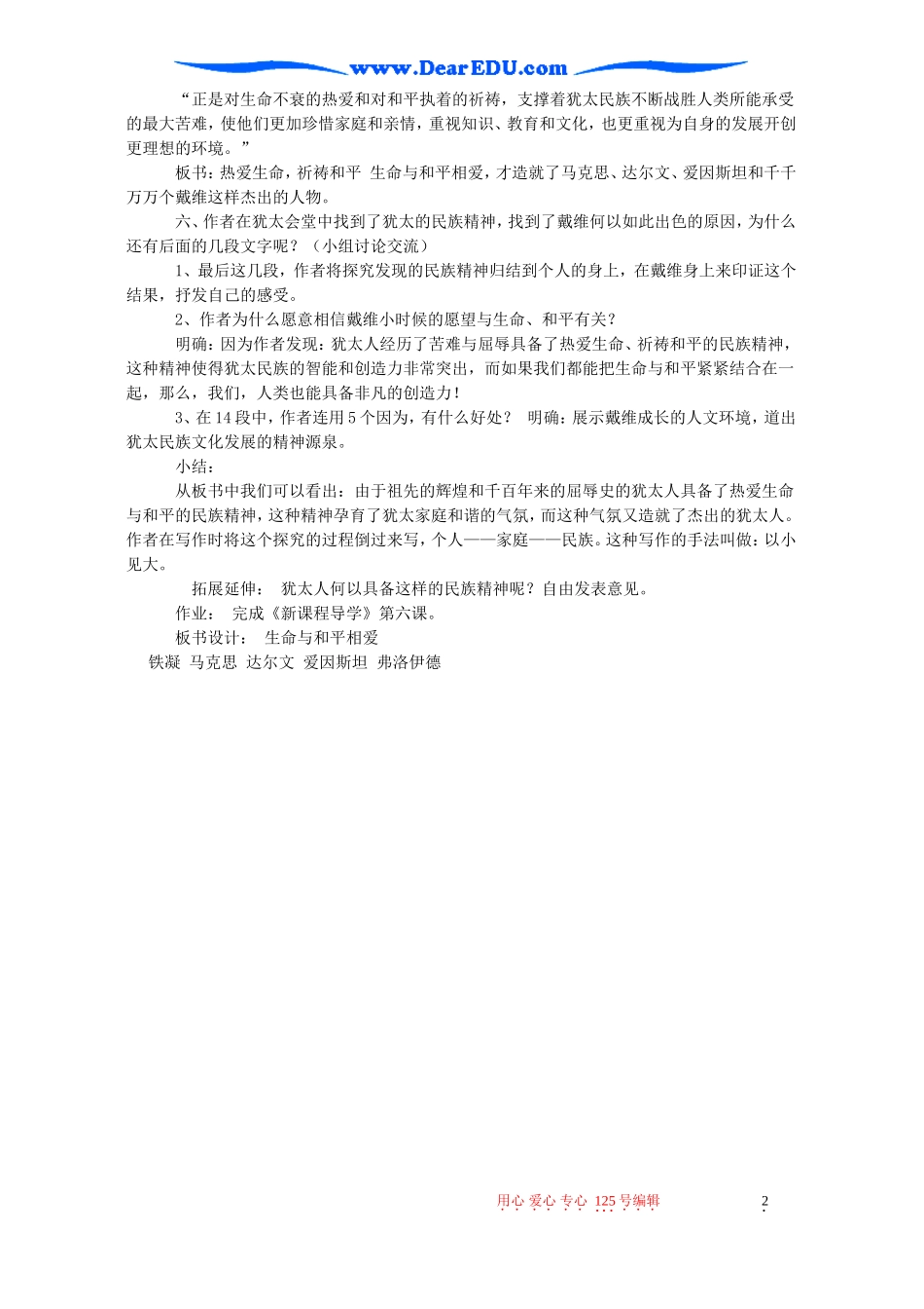 生命与和平相_第2页