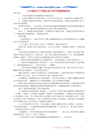 生命与和平相