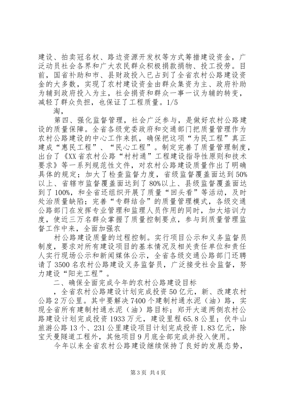 农村公路建设管理领导讲话发言_1_第3页